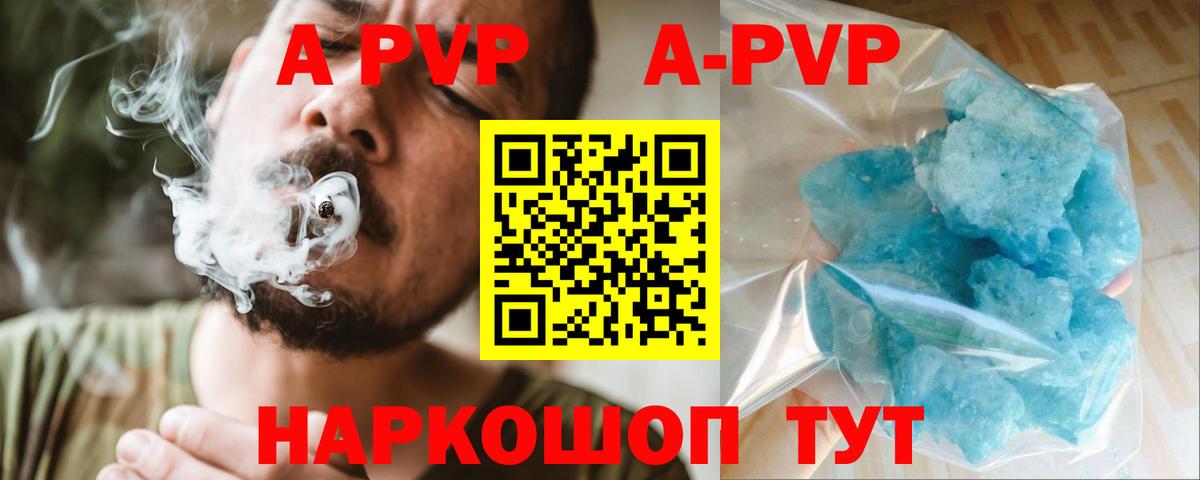 APVP мука  А ПВП кристаллы  где можно купить   Боровичи  Вход с VPN 