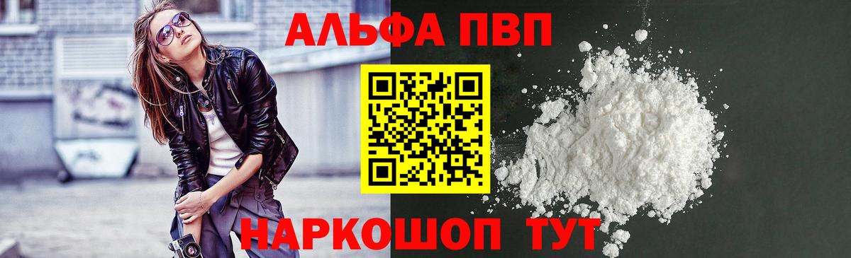 Альфа ПВП СК КРИС  A PVP  Боровичи  A-PVP крисы CK 