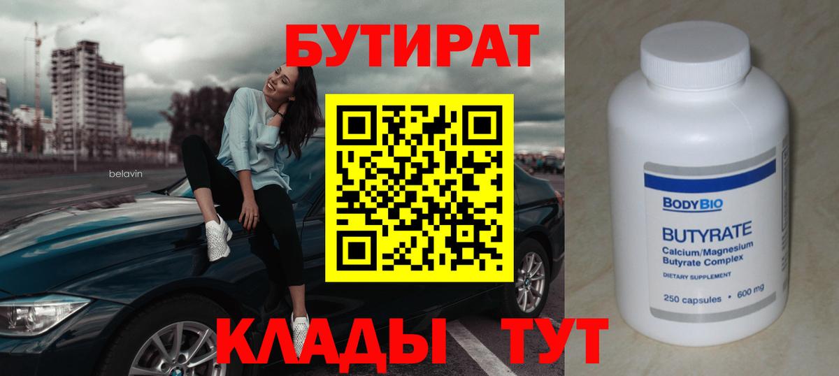 БУТИРАТ  Вход с VPN  Боровичи  БУТИРАТ GHB 