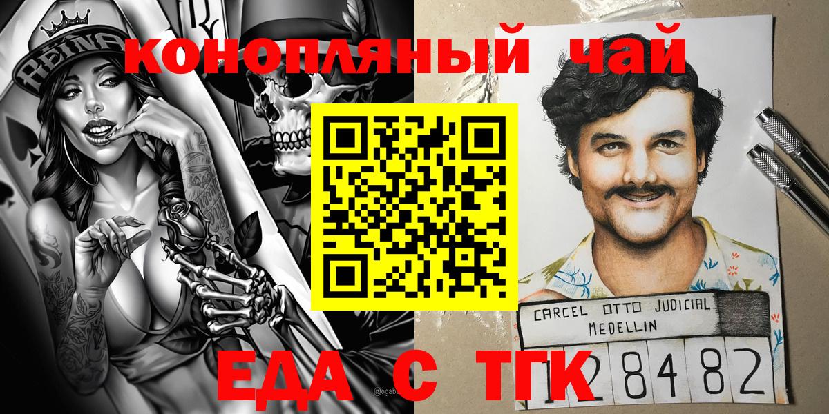 Еда ТГК марихуана Боровичи