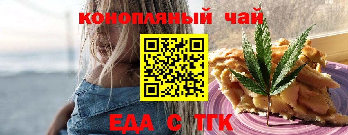 Еда ТГК марихуана  Вход с VPN  Боровичи 