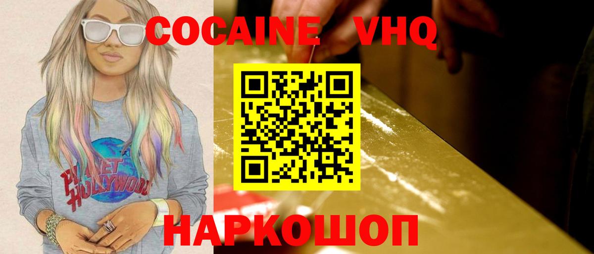 КОКАИН 97%  Вход с VPN  Cocaine  Боровичи 