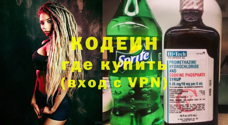 Кодеиновый сироп Lean Purple Drank  где купить наркоту  Боровичи 