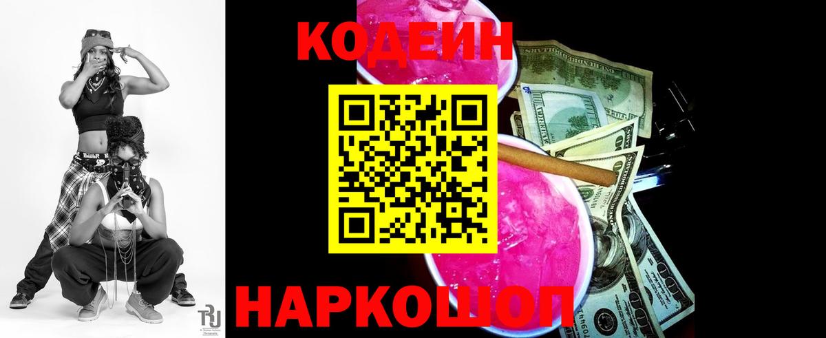 Codein Purple Drank  Боровичи 
