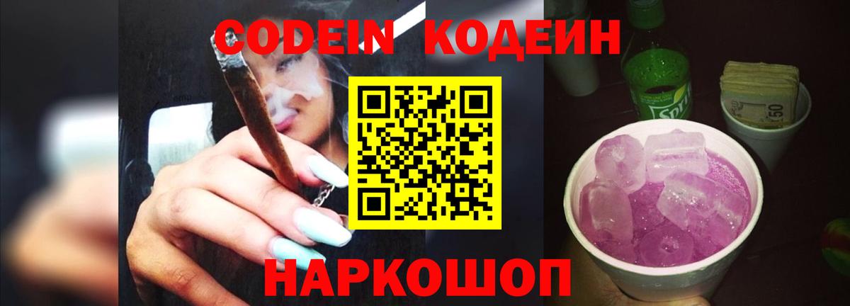 Кодеиновый сироп Lean напиток Lean (лин) Боровичи