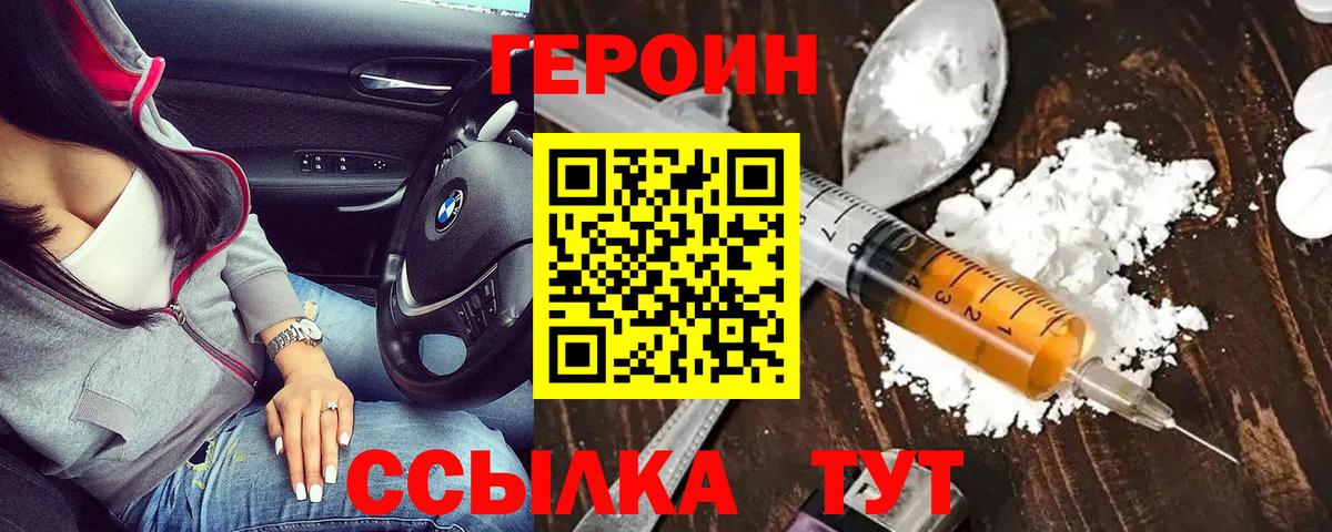 Героин герыч Боровичи