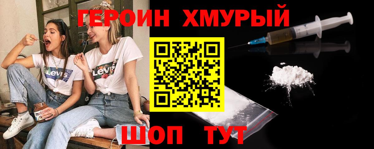 ГЕРОИН Афган Боровичи