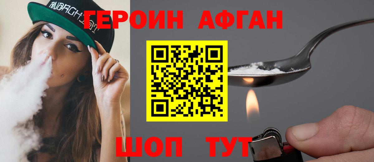 Героин белый  Боровичи 