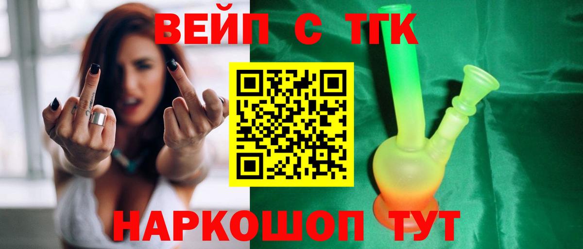 ТГК жижа Боровичи
